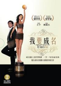 locandina del film MY NAME IS FAME
