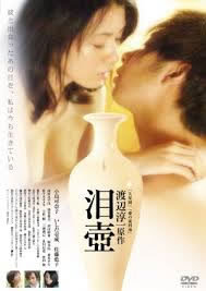 locandina del film NAMIDA TSUBO
