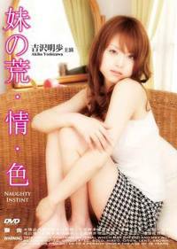 locandina del film NAUGHTY INSTICT