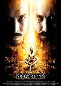 locandina del film NECROMANCER