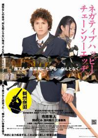 locandina del film NEGATIVE HAPPY CHAINSAW EDGE