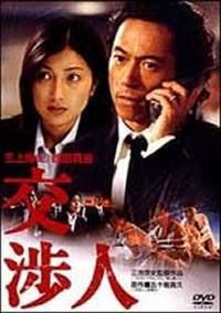 locandina del film NEGOTIATOR