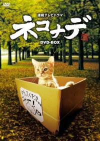 locandina del film NEKONADE