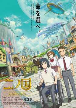 locandina del film NI NO KUNI