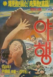 locandina del film NIGHT JOURNEY