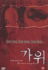 locandina del film NIGHTMARE - GAWI