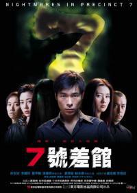 locandina del film NIGHTMARES IN PRECINT 7