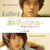 locandina del film NOBODY TO WATCH OVER ME