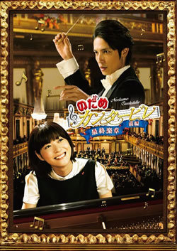 locandina del film NODAME KANTABIRE: SAISHUU-GAKUSHOU - ZENPEN