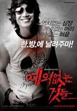 locandina del film NO MERCY FOR THE RUDE