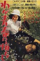 locandina del film NON RIMPIANGO LA MIA GIOVINEZZA