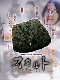 locandina del film OCCULT
