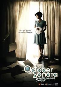 locandina del film OCTOBER SONATA