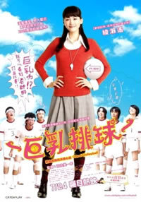 locandina del film OPPAI VOLLEYBALL