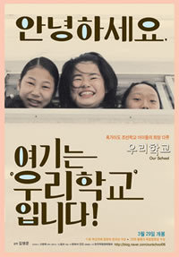 locandina del film OUR SCHOOL