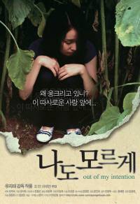 locandina del film OUT OF MY INTENTION