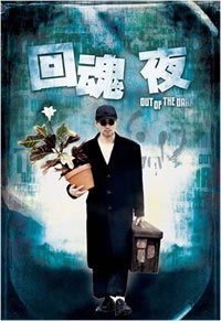 locandina del film OUT OF THE DARK