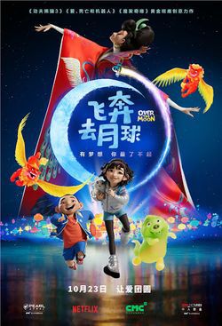 locandina del film OVER THE MOON - IL FANTASTICO MONDO DI LUNARIA