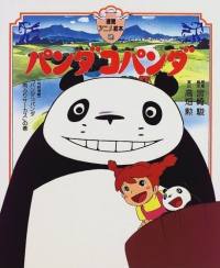 locandina del film PANDA! GO, PANDA! THE RAINY DAY CIRCUS