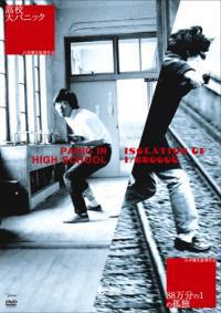 locandina del film PANIC IN HIGH SCHOOL