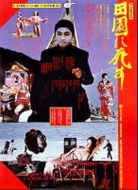 locandina del film PASTORAL: TO DIE IN THE COUNTRY