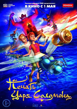 locandina del film PECHAT TSARYA SOLOMONA