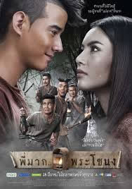 locandina del film PEE MAK PHRAKANONG