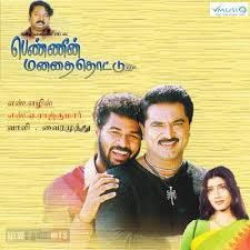 locandina del film PENNIN MANATHAI THOTTU