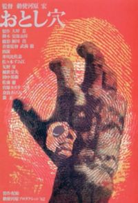 locandina del film PITFALL