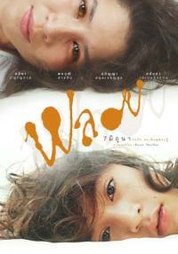 locandina del film PLOY