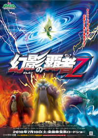 locandina del film POKEMON: POCKET MONSTER DIAMANTE E PERLA