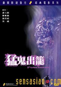 locandina del film POSSESSED