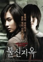 locandina del film POSSESSED (2009)
