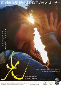 locandina del film RADIANCE