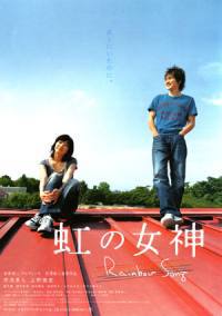 locandina del film RAINBOW SONG