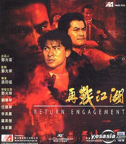 locandina del film RETURN ENGAGEMENT