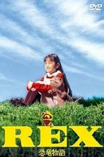 locandina del film REX: A DINOSAUR'S STORY