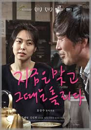 locandina del film RIGHT NOW, WRONG THEN