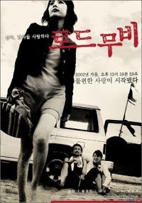 locandina del film ROAD MOVIE