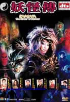 locandina del film SAKUYA: SLAYER OF DEMONS