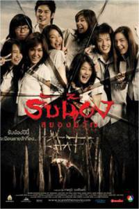 locandina del film SCARED