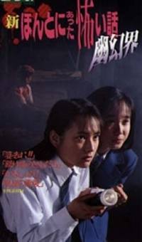 locandina del film SCARY TRUE STORIES 3: REALM OF SPECTRES