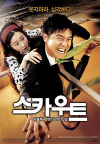 locandina del film SCOUT (2007)