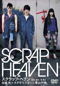 locandina del film SCRAP HEAVEN