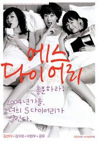 locandina del film S DIARY