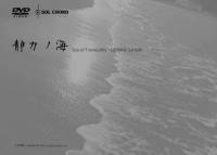 locandina del film SEA OF TRANQUILITY