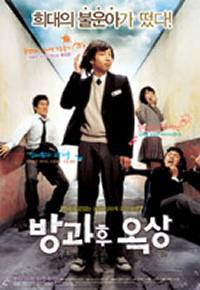 locandina del film SEE YOU AFTER SCHOOL