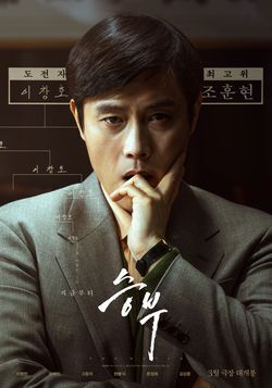 locandina del film L'ULTIMA PARTITA DI GO