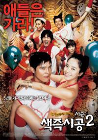 locandina del film SEX IS ZERO 2