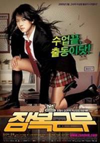locandina del film SHE'S ON DUTY